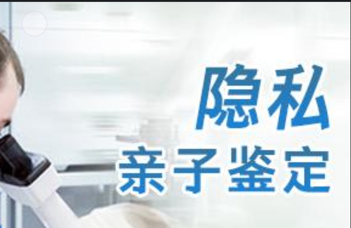 开江县隐私亲子鉴定咨询机构